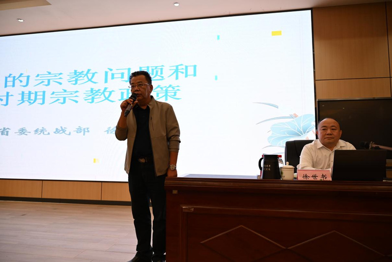 党委统战部举办“当前宗教问题和新时期我国宗教政策”主题讲座